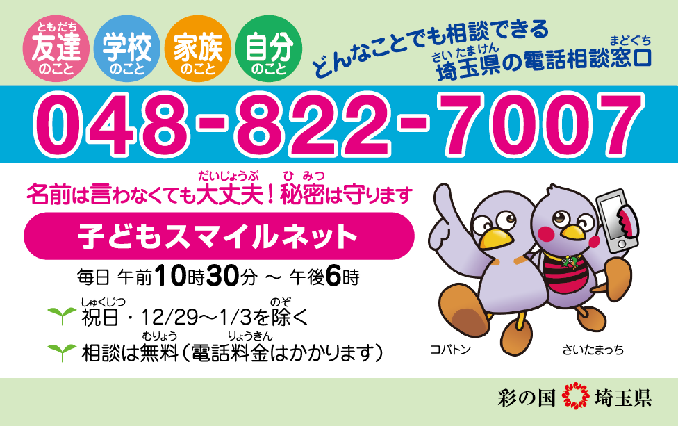 子どもスマイルネットカード表